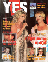 Περιοδικό Yes τεύχος 22