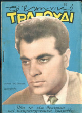 Το Ελληνικό Τραγούδι, αρ. 198, Νοέμβριος 1961: Στέλιος Καζαντζίδης