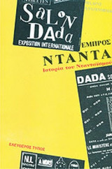 ΕΜΠΡΟΣ ΝΤΑΝΤΑ - ΙΣΤΟΡΙΑ ΤΟΥ ΝΤΑΝΤΑΙΣΜΟΥ