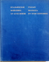 Italian majolica xv - xvιιι centuries