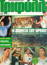 Παναθηναϊκό Τριφύλλι - Ιουν 1999