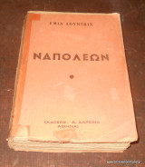 Ναπολέων