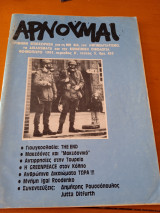 Αρνούμαι τεύχος 5