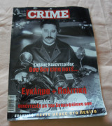 After crime τευχος 3