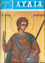 Περιοδικό Λύδια 4 τευχη - πακέτο