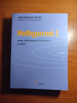 Μαθηματικά 1