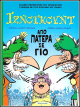 Ιζνιγκούντ #30: Από πατέρα σε γιό (έκδοση 2024) /5.80€
