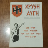 Χρυσή Αυγή Α.Τ 23