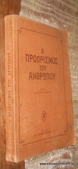 Ο προορισμός του ανθρώπου
