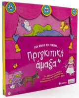 Ένα βιβλίο που γίνεται… Πριγκιπική άμαξα