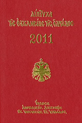 ΔΙΠΤΥΧΑ ΤΗΣ ΕΚΚΛΗΣΙΑΣ ΤΗΣ ΕΛΛΑΔΟΣ