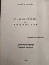 Σχολική επίδοση και νοημοσύνη