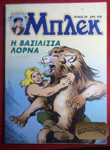 Συλλεκτικο Μπλεκ #44