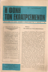 Η φωνή των εκπατρισμένων, αρ.φύλλου 63, Ιανουάριος 1981