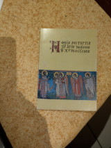 Η Θεία Λειτουργία του Αγίου Ιωάννου του Χρυσοστόμου