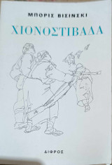 Χιονοστιβάδα