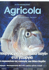 Agricola Τεύχος 42