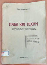 Παιδί και Τέχνη