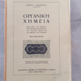 Οργανική Χημεία Α.Γ. Παπαγεωργίου