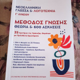 Μέθοδος γνώσης