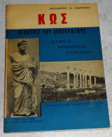Κως η πατρίς του Ιπποκράτη ιστορία αρχαιότητας τουρισμος Χριστοφόρου Ν.Ανδριωτακη