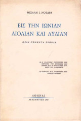 Εις την Ιωνίαν, Αιολίαν και Λυδίαν