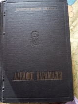 Αδελφοί Καραμαζώφ
