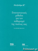 ΕΠΑΝΑΣΤΑΤΙΚΕΣ ΜΕΘΟΔΟΙ ΓΙΑ ΤΟΝ ΚΑΘΑΡΙΣΜΟ ΤΗΣ ΠΙΣΙΝΑΣ ΣΑΣ