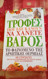 Τροφές που σας κάνουν να χάνετε βάρος