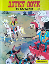 ΤΟ ΚΑΡΑΒΑΝΙ