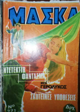Μάσκα #271