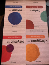 Αντιμετωπίζοντας (το στρες, την απώλεια, την αϋπνία, την κατάθλιψη