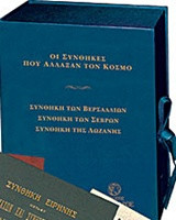 Οι συνθήκες που άλλαξαν τον κόσμο