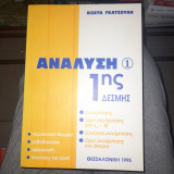 Αναλυση 1ης Δεσμης 1 συναρτήσεις -όριο συναρτησης-συνεχεια συναρτησης-οριο συναρτησης στο άπειρο