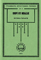 Ευγενία Γκραντέ