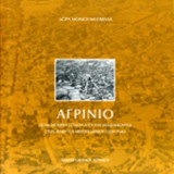 ΑΓΡΙΝΙΟ