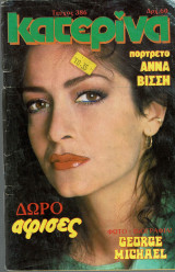 Περιοδικο κατερινα 386
