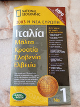 Χάρτης η Νέα Ευρώπη Ιταλία Μάλτα Κροατία Σλοβενία Ελβετία