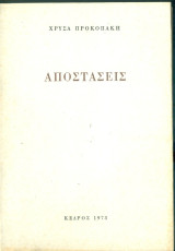 Αποστάσεις