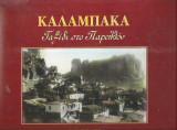 Καλαμπάκα - Ταξίδι στο παρελθόν