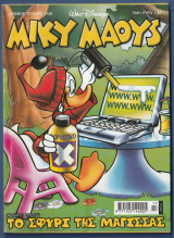 Μίκυ Μάους, Walt Disney, Αρ. Τεύχους 2128