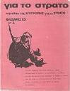 Για το στρατό τεύχος 4, Φλεβάρης 1983