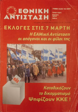 Εθνική Αντίσταση (Περιοδικό) - Τεύχος 121 - 2004