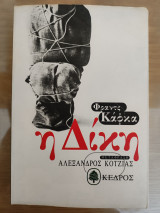 Η Δίκη