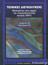 Τεχνικές διευκόλυνσης