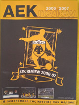Α.Ε.Κ. review (ανασκόπηση) 2006-2007