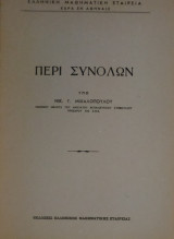 Περί Συνόλων