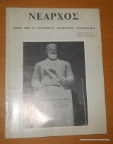 Νέαρχος διπλο τεύχος 9-10 - Μαιος -Νοεμβριος 1990