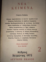 Νέα κείμενα Χειμώνας 1972 τόμος 2