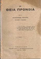 Η Θεία Πρόνοια
